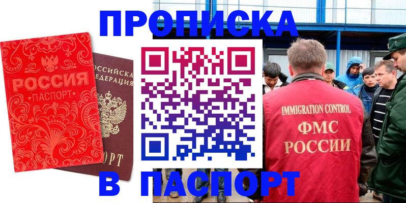 временная регистрация для всех в Кореновске