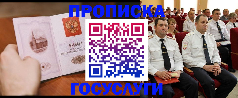 прописка паспорт в Кореновске