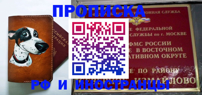 временная регистрация купить в Кореновске