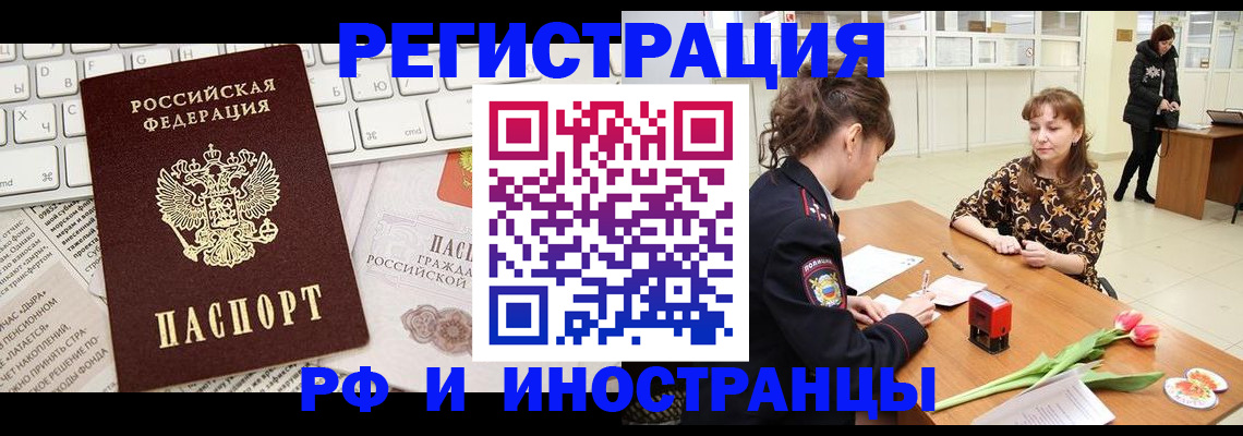 прописка в Кореновске